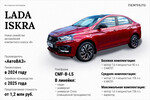 Lada Iskra после премьеры на ПМЭФ поступит в продажу весной 2025 года 