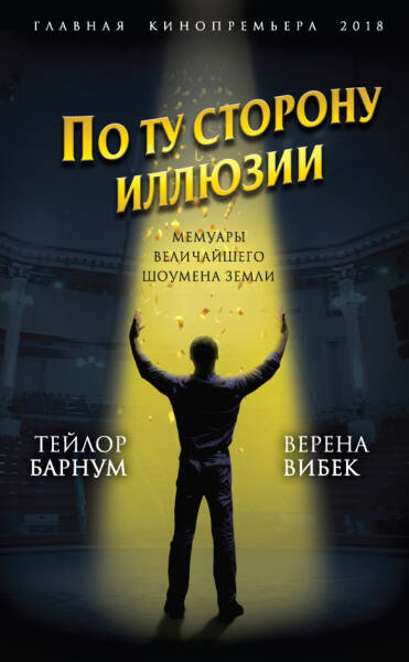 5 книг о закулисье шоу-бизнеса, которые не отпускают до самого конца