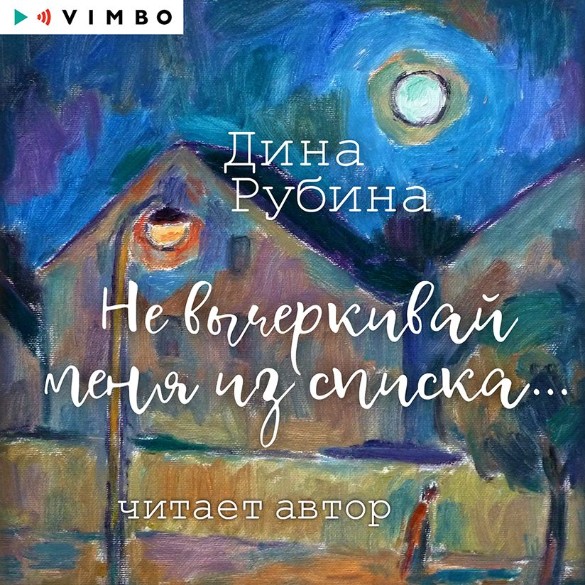 5 аудиокниг для уютных вечеров 