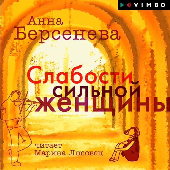 5 аудиокниг для уютных вечеров 